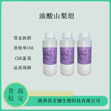 药用司盘80 药用辅料中的多功能乳化剂